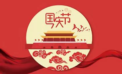 Chinese National Holiday Announcement