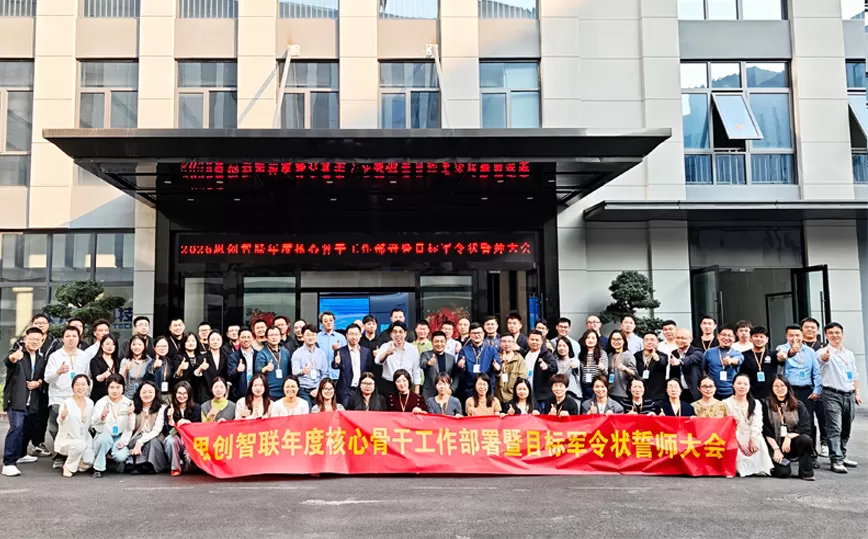 Century Convenes 2026 Leadership & Target Commitment Conference, Charting a New Phase of IoT-Driven Growth