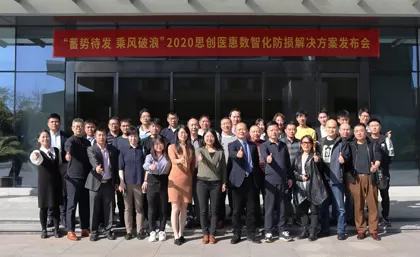 Domestic Distributors Conference 2020---Century Digital Intelligence Loss Prevention Solutions Launch